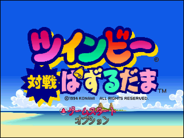 Twinbee Taisen Puzzle Dama title screen for Playstation